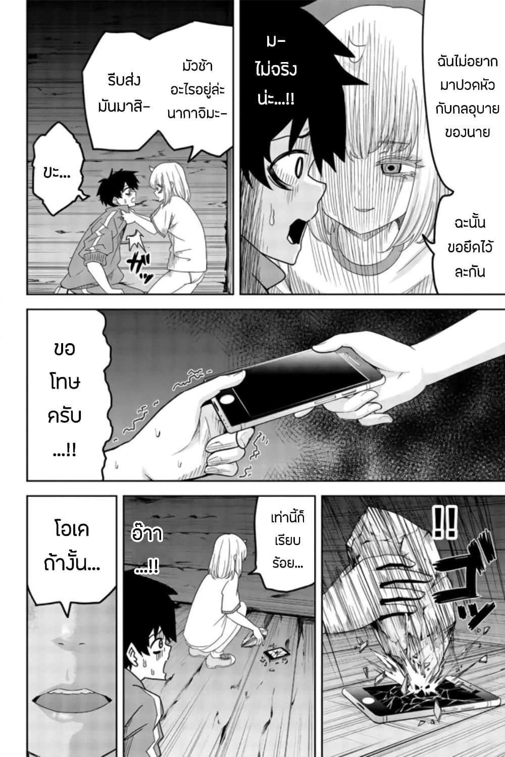 Ijimeru Yabai Yatsu page 4