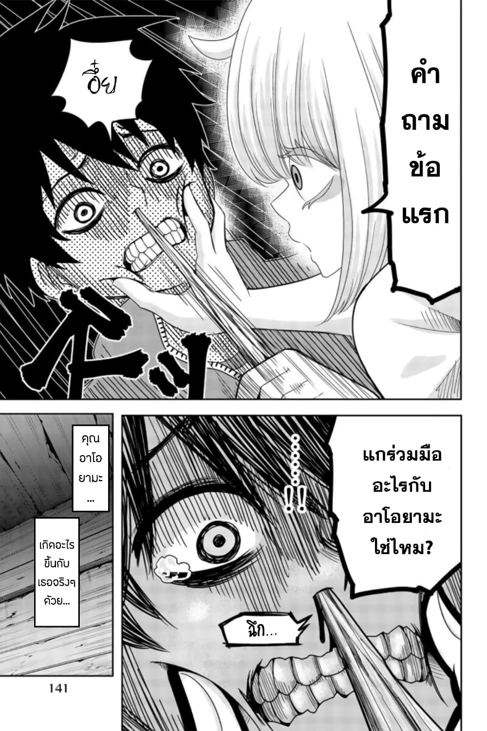 Ijimeru Yabai Yatsu page 5