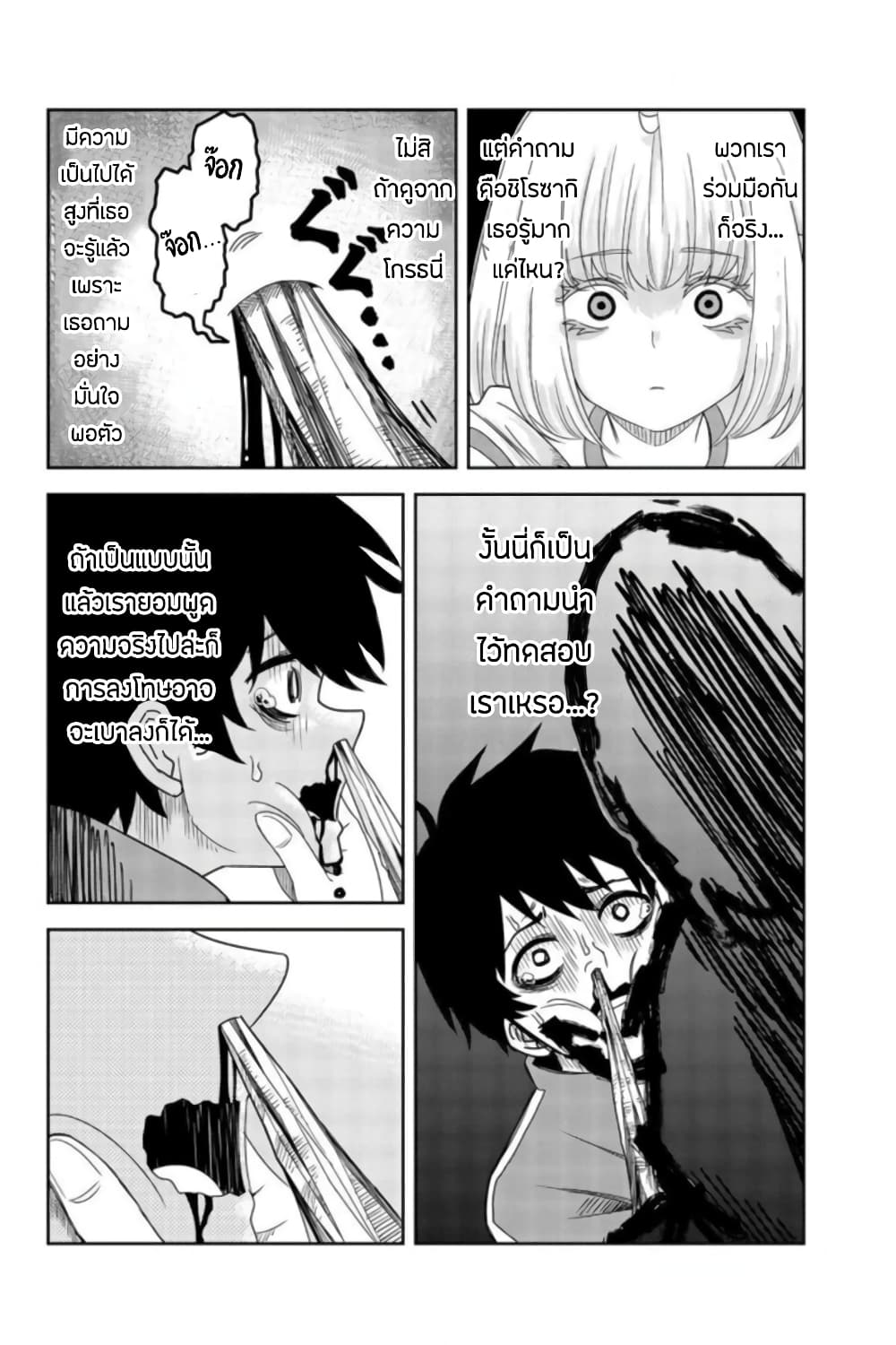 Ijimeru Yabai Yatsu page 6
