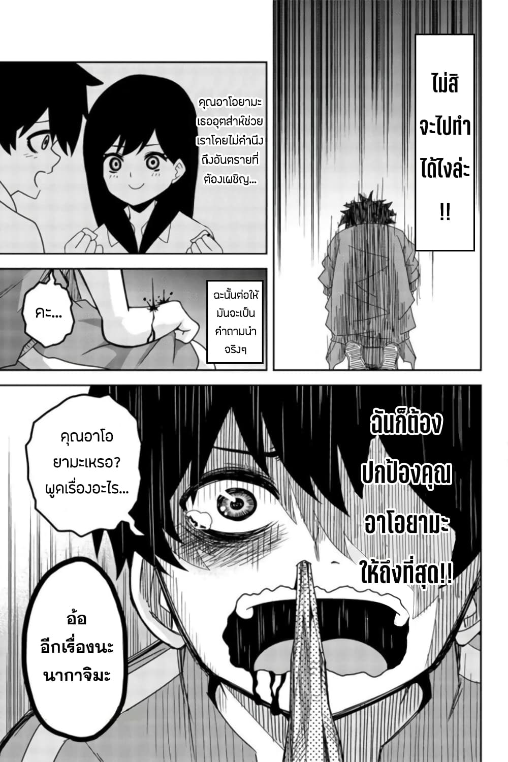 Ijimeru Yabai Yatsu page 7