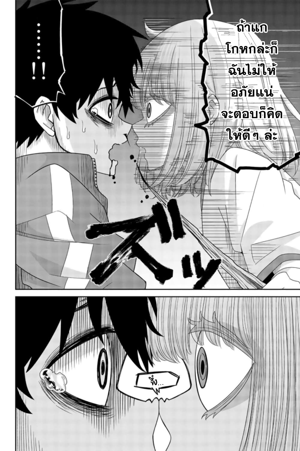 Ijimeru Yabai Yatsu page 8