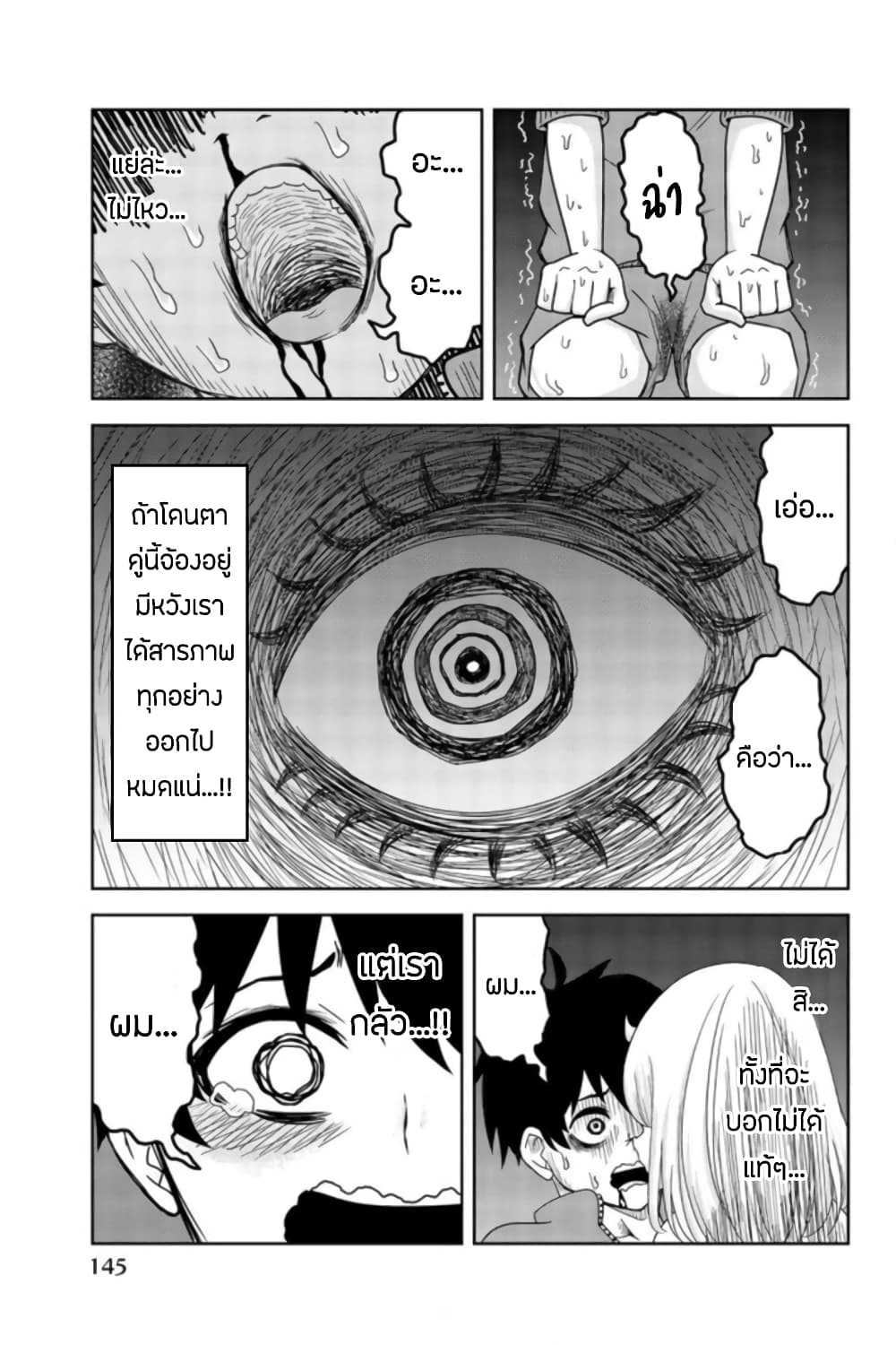 Ijimeru Yabai Yatsu page 9