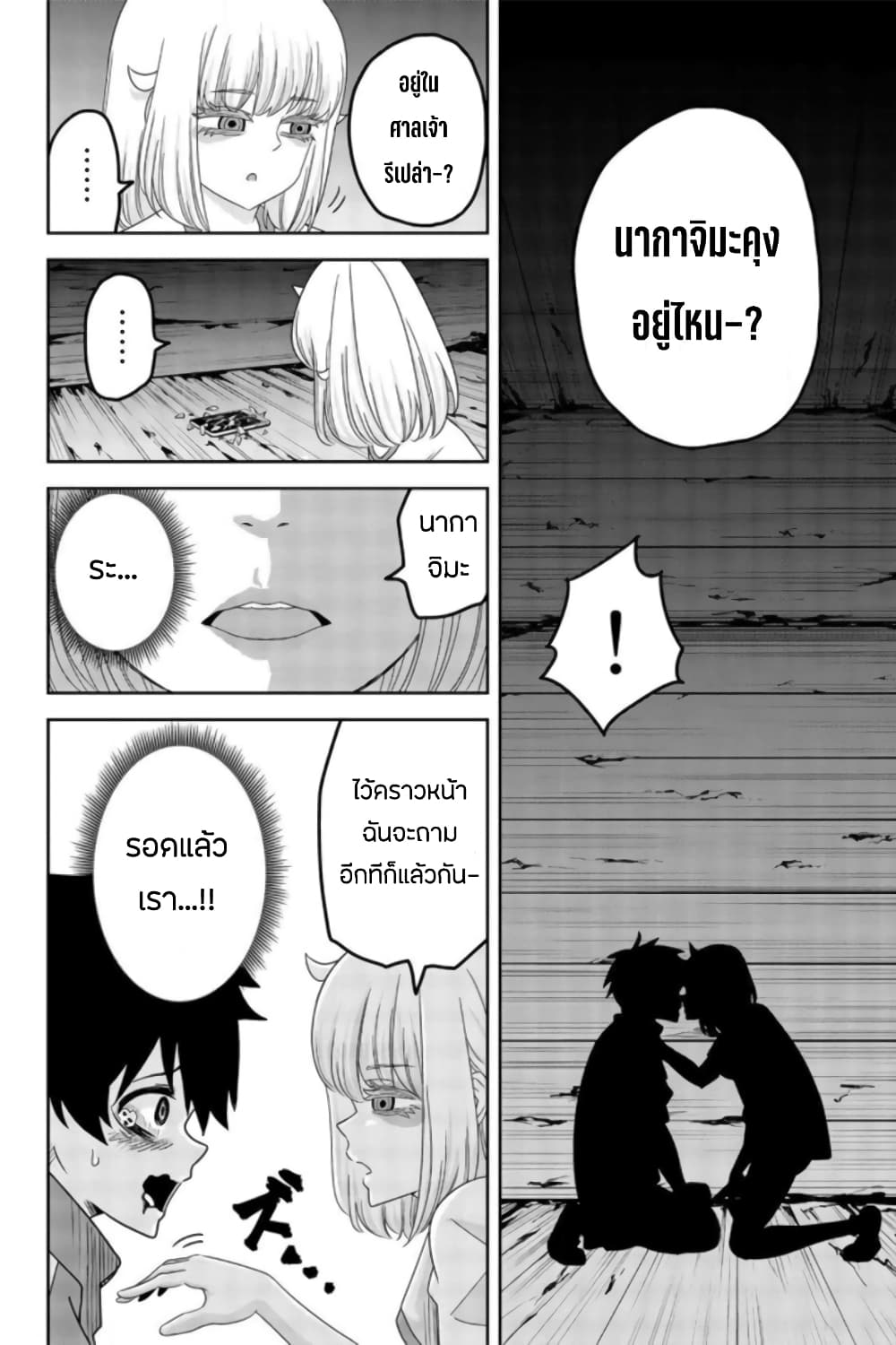 Ijimeru Yabai Yatsu page 10