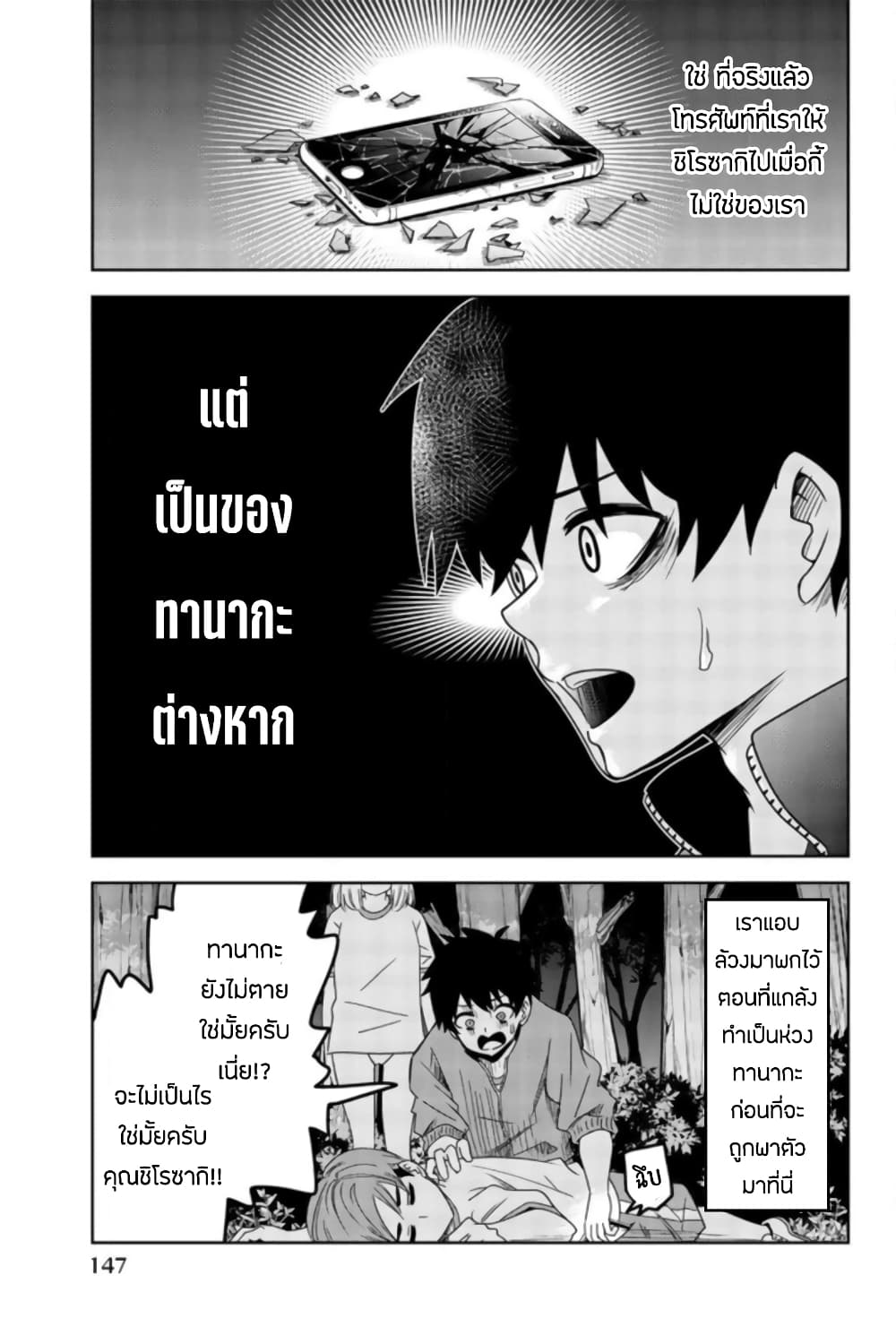 Ijimeru Yabai Yatsu page 11