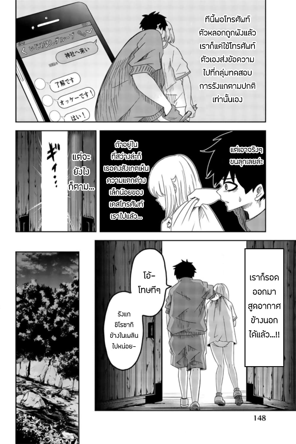 Ijimeru Yabai Yatsu page 12