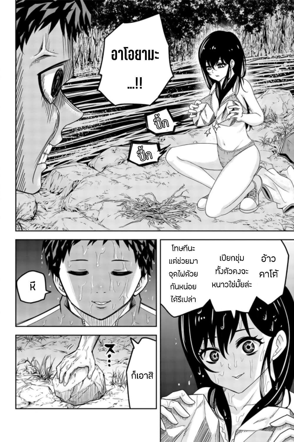 Ijimeru Yabai Yatsu page 14