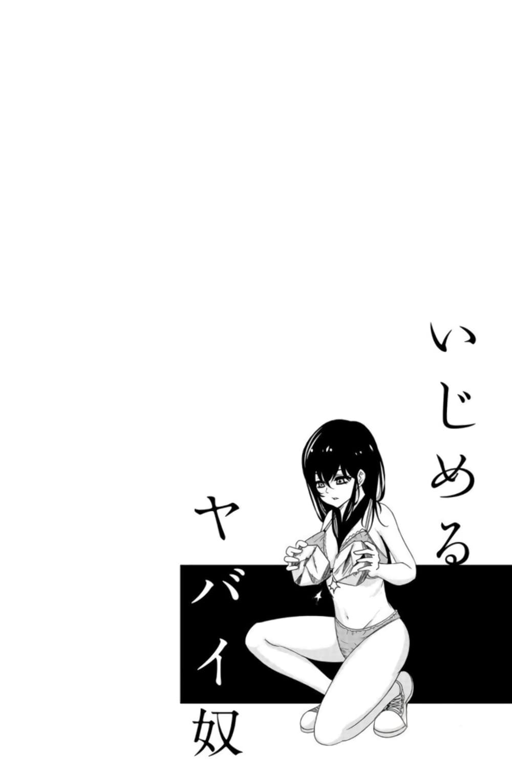 Ijimeru Yabai Yatsu page 16