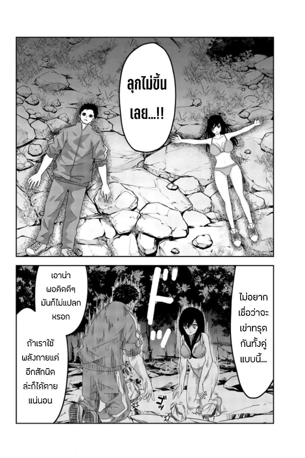 Ijimeru Yabai Yatsu page 2