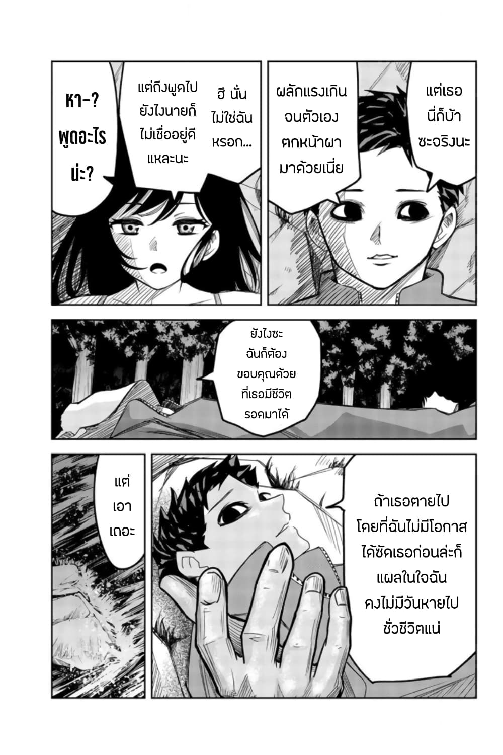 Ijimeru Yabai Yatsu page 3