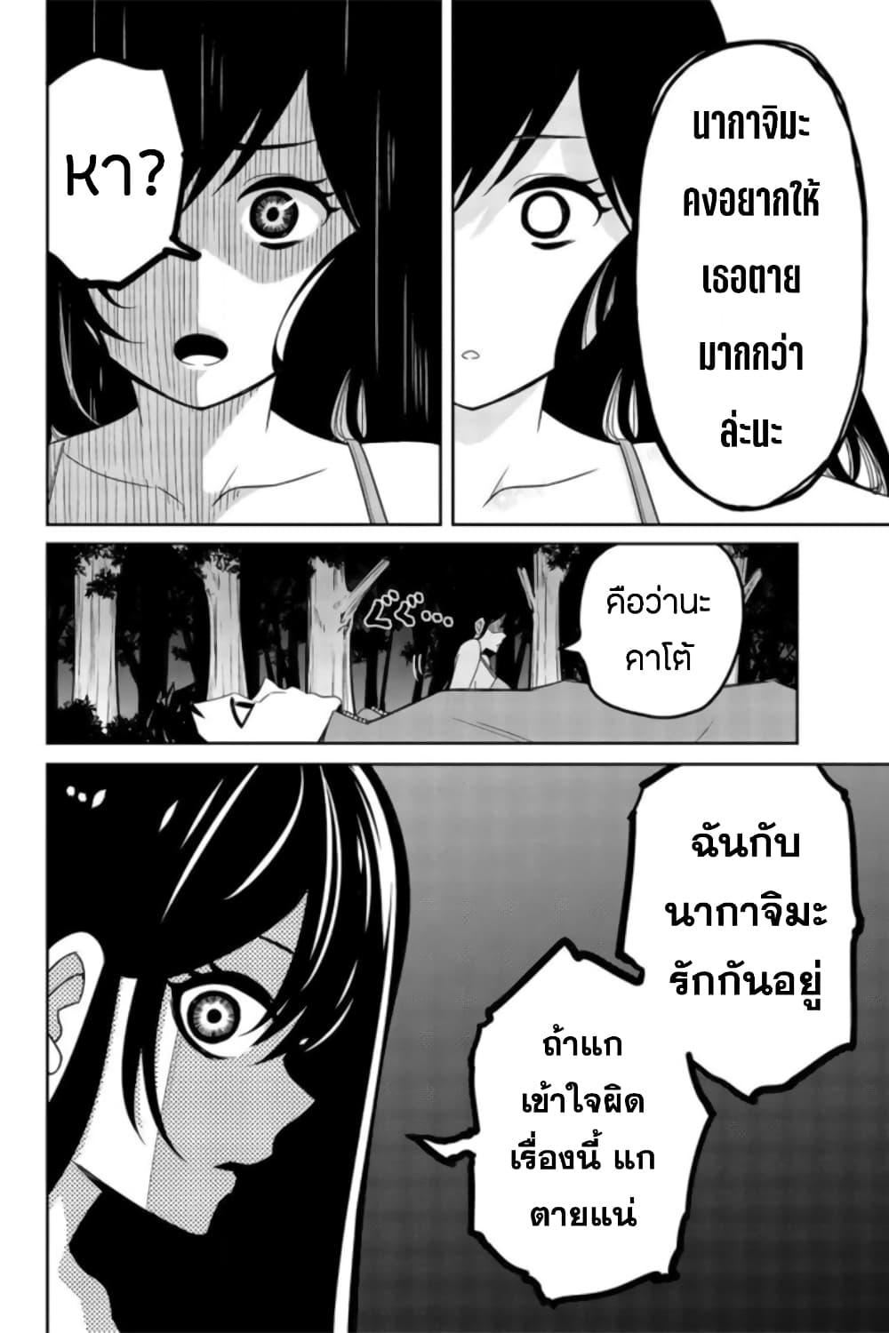 Ijimeru Yabai Yatsu page 4