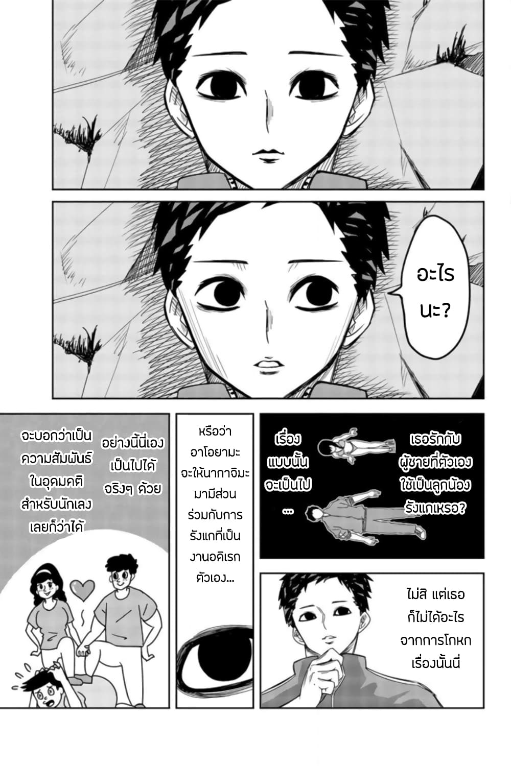 Ijimeru Yabai Yatsu page 5