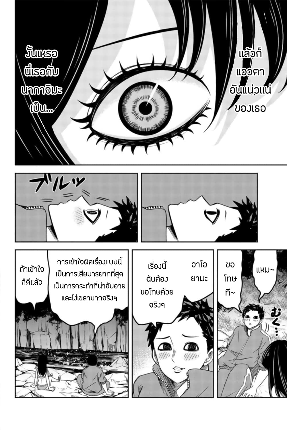 Ijimeru Yabai Yatsu page 6