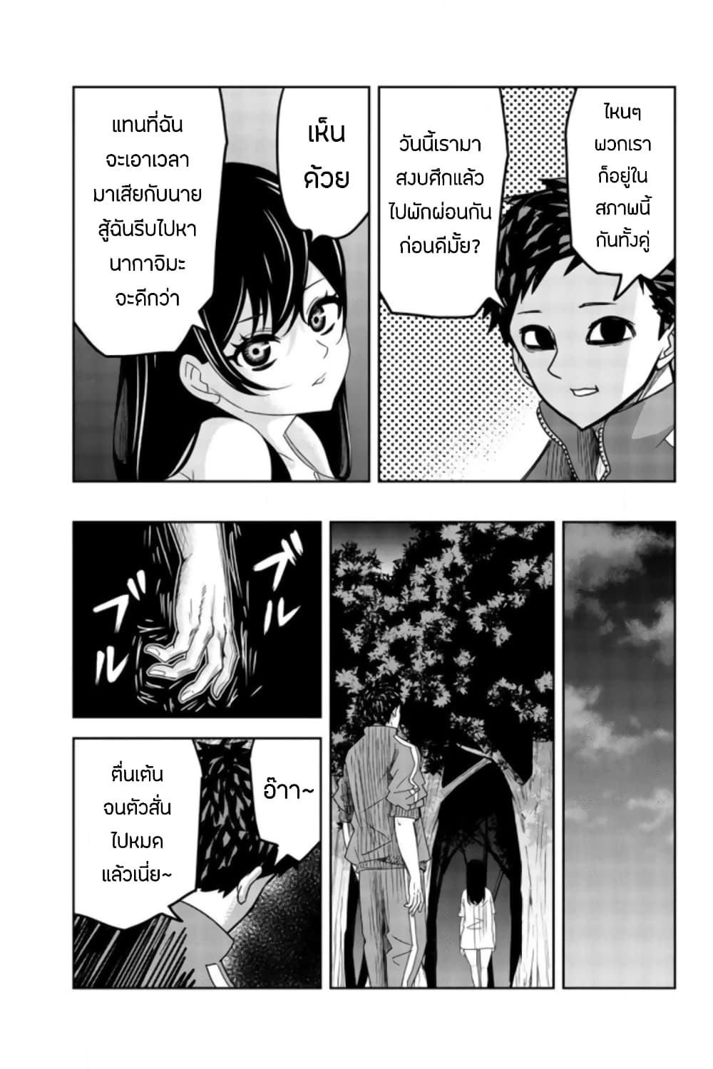 Ijimeru Yabai Yatsu page 7