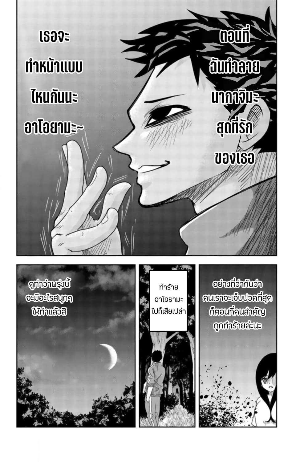 Ijimeru Yabai Yatsu page 8