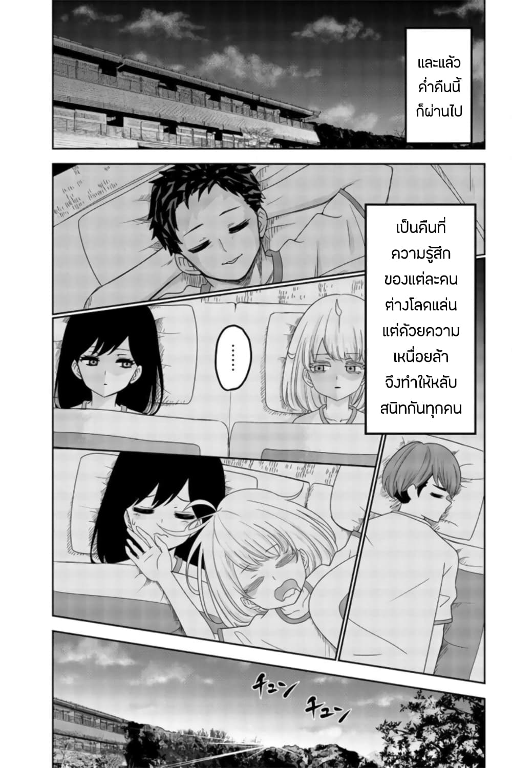 Ijimeru Yabai Yatsu page 9