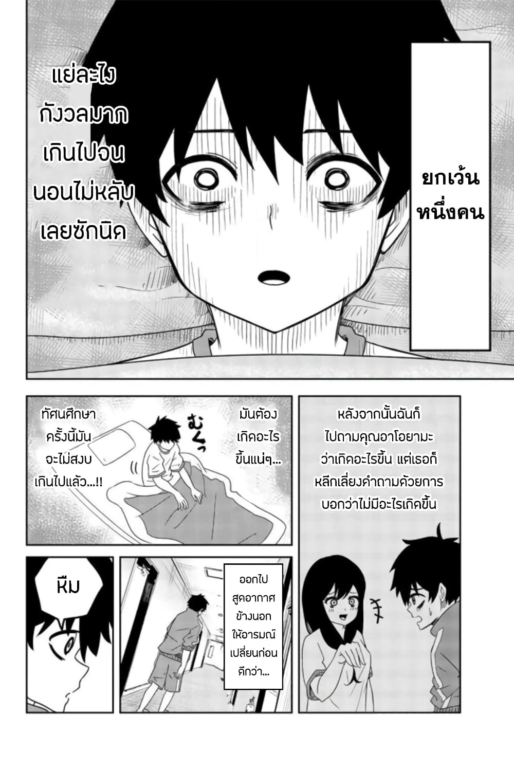 Ijimeru Yabai Yatsu page 10