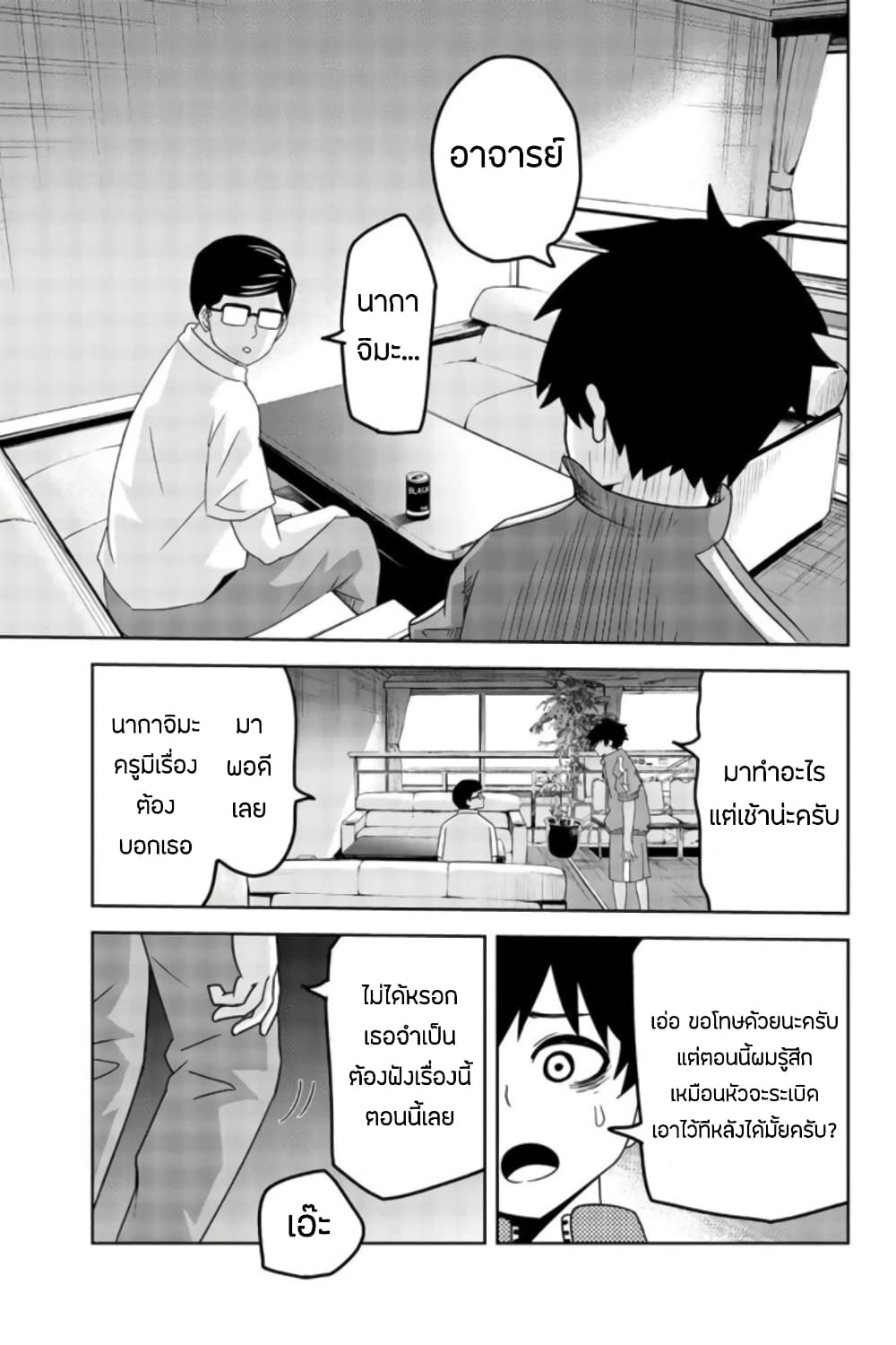 Ijimeru Yabai Yatsu page 11