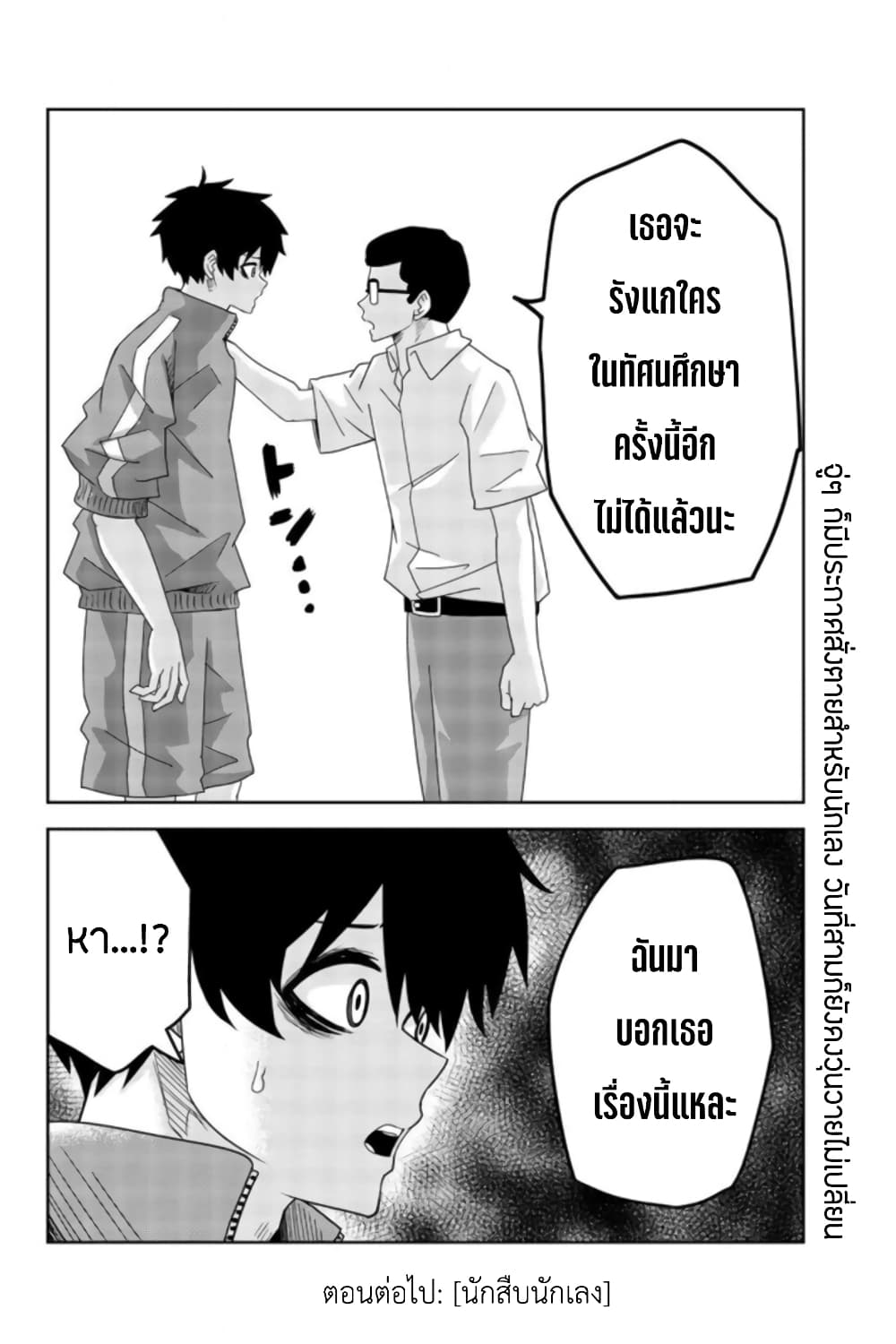 Ijimeru Yabai Yatsu page 12