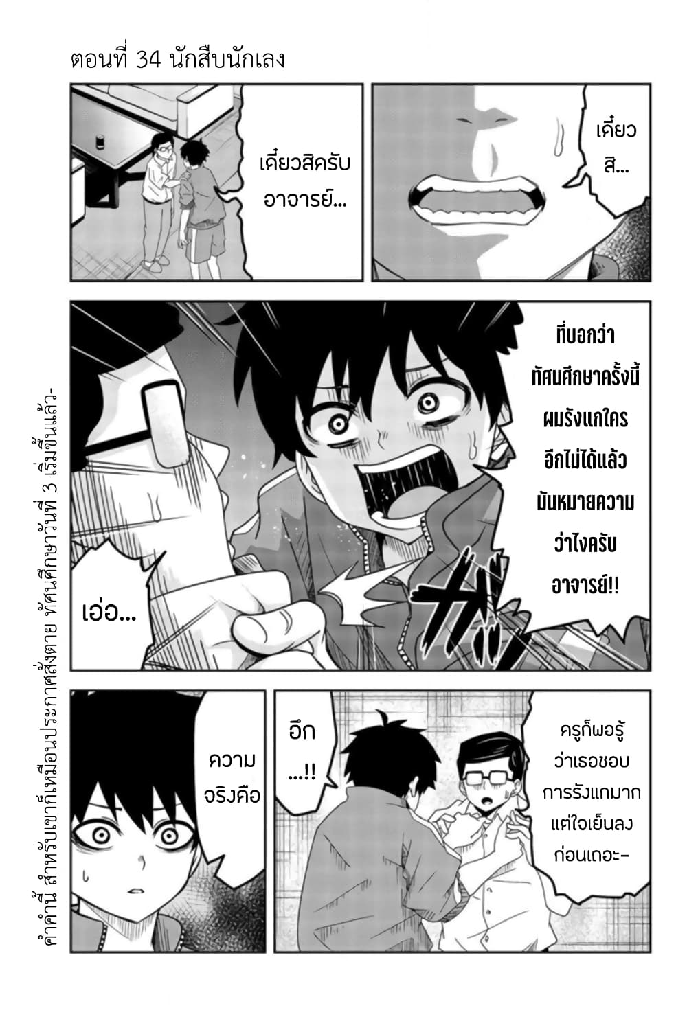 Ijimeru Yabai Yatsu page 1
