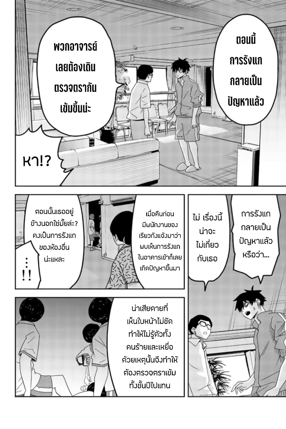 Ijimeru Yabai Yatsu page 2