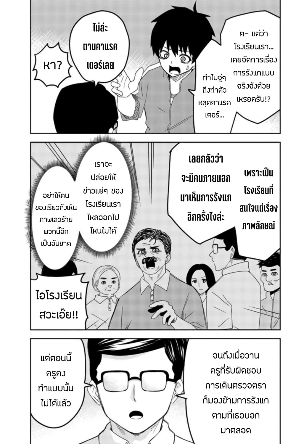 Ijimeru Yabai Yatsu page 3
