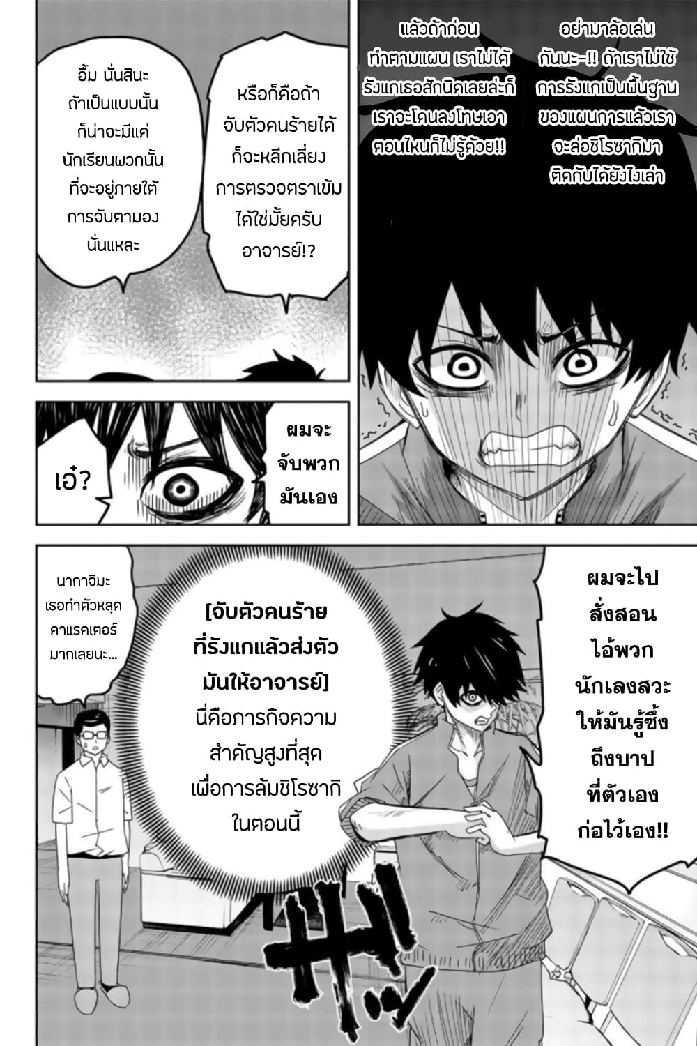 Ijimeru Yabai Yatsu page 4