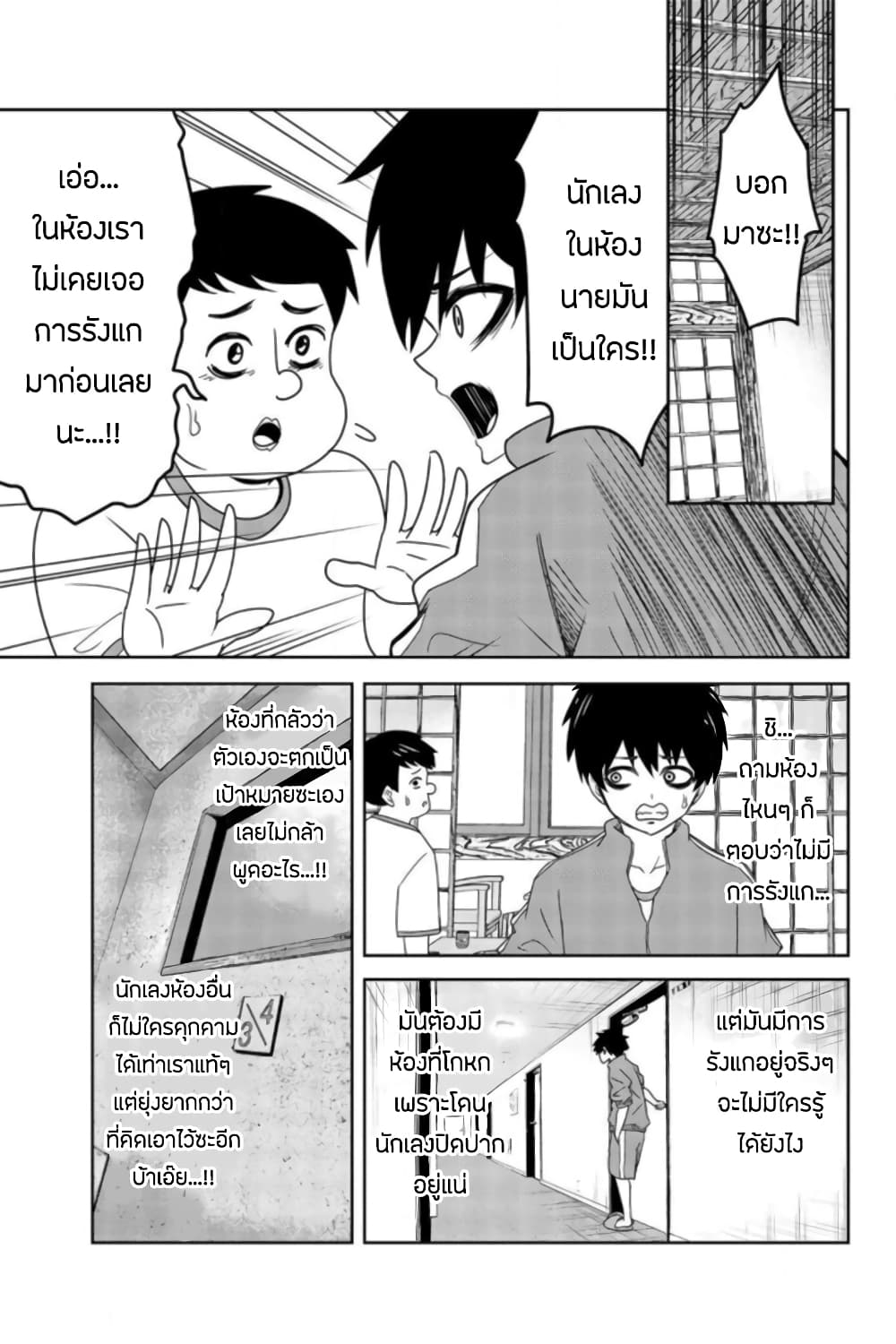 Ijimeru Yabai Yatsu page 5