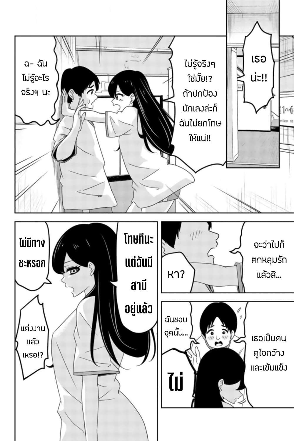 Ijimeru Yabai Yatsu page 6