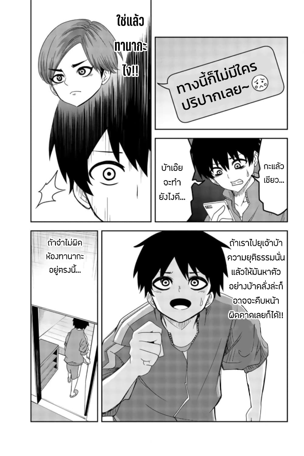 Ijimeru Yabai Yatsu page 7