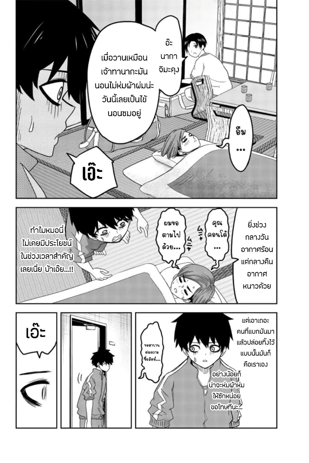 Ijimeru Yabai Yatsu page 8