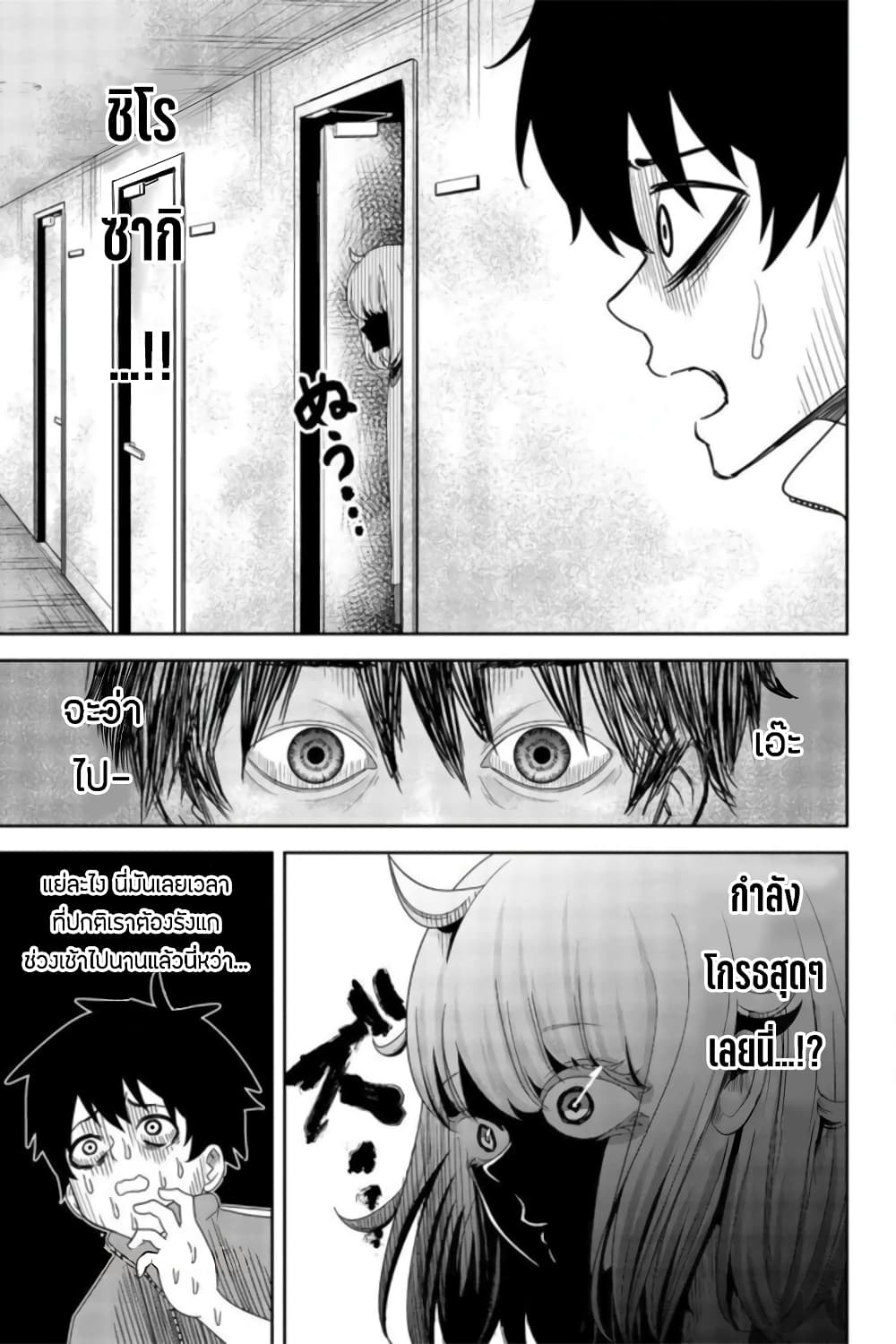 Ijimeru Yabai Yatsu page 9
