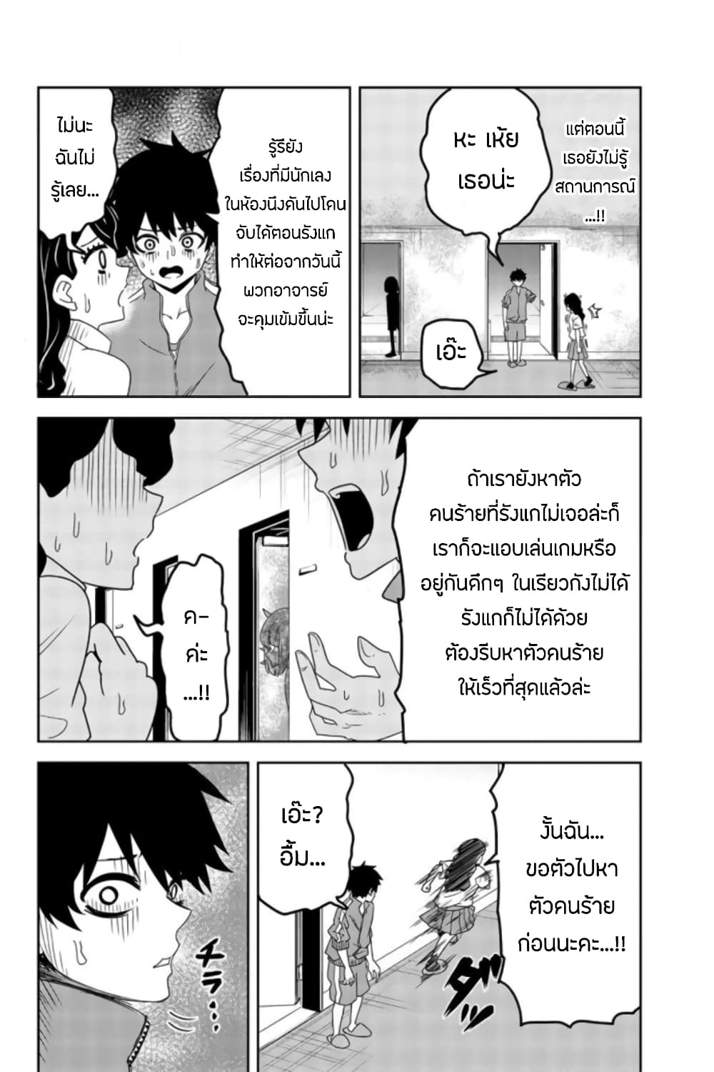 Ijimeru Yabai Yatsu page 10