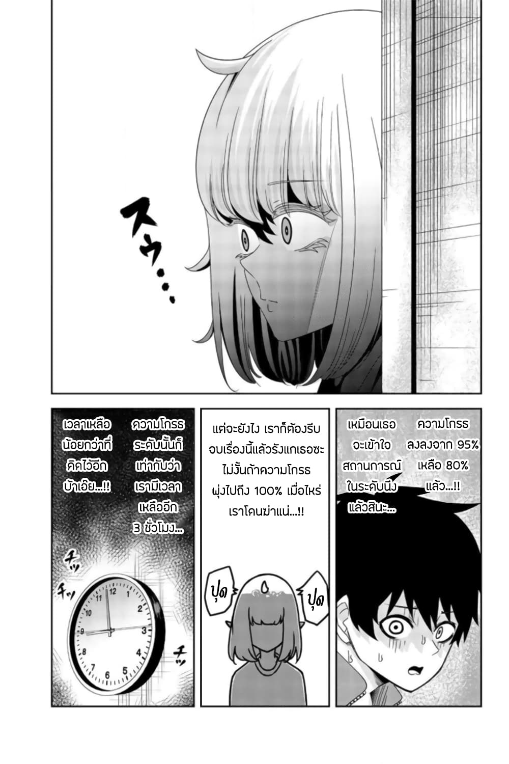 Ijimeru Yabai Yatsu page 11
