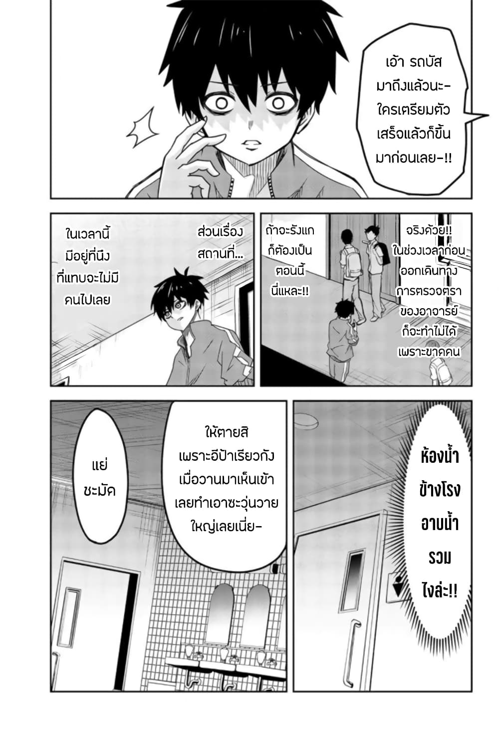 Ijimeru Yabai Yatsu page 13