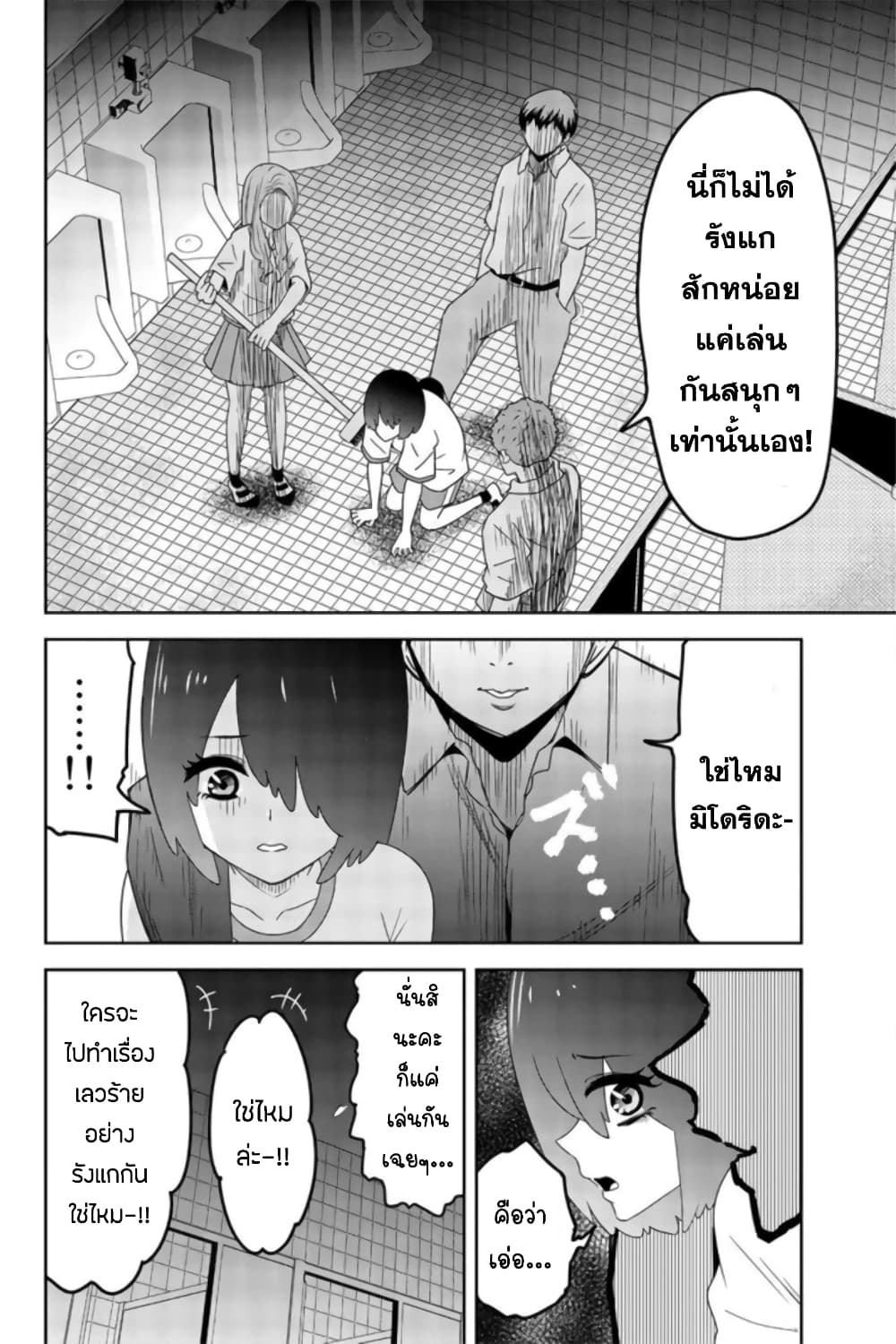 Ijimeru Yabai Yatsu page 14