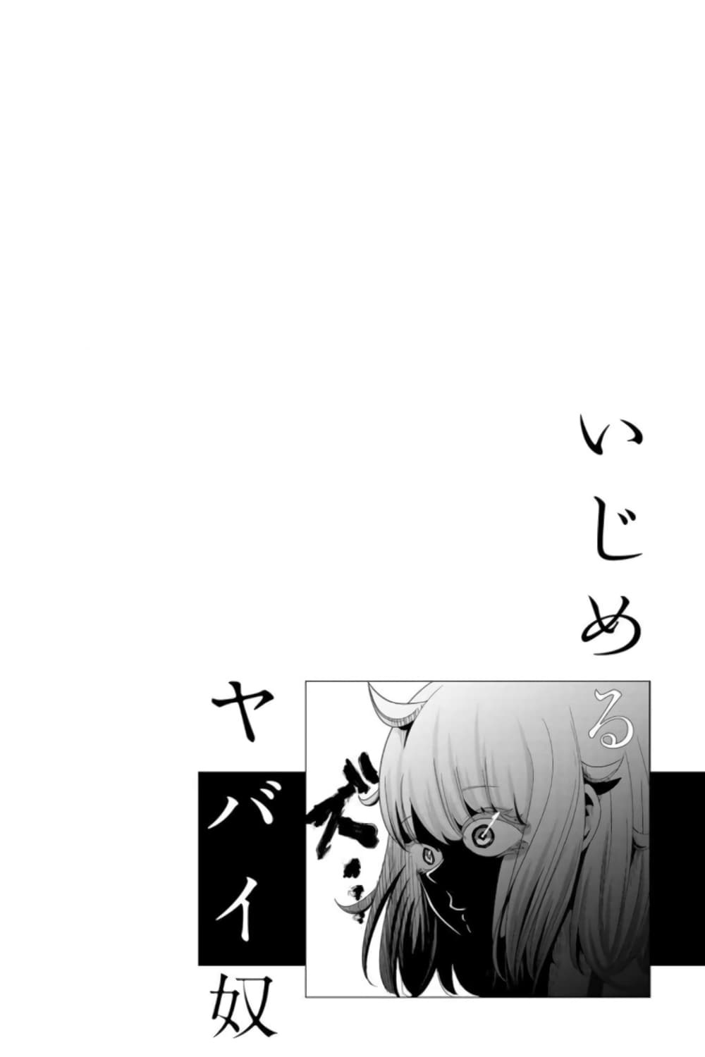 Ijimeru Yabai Yatsu page 16