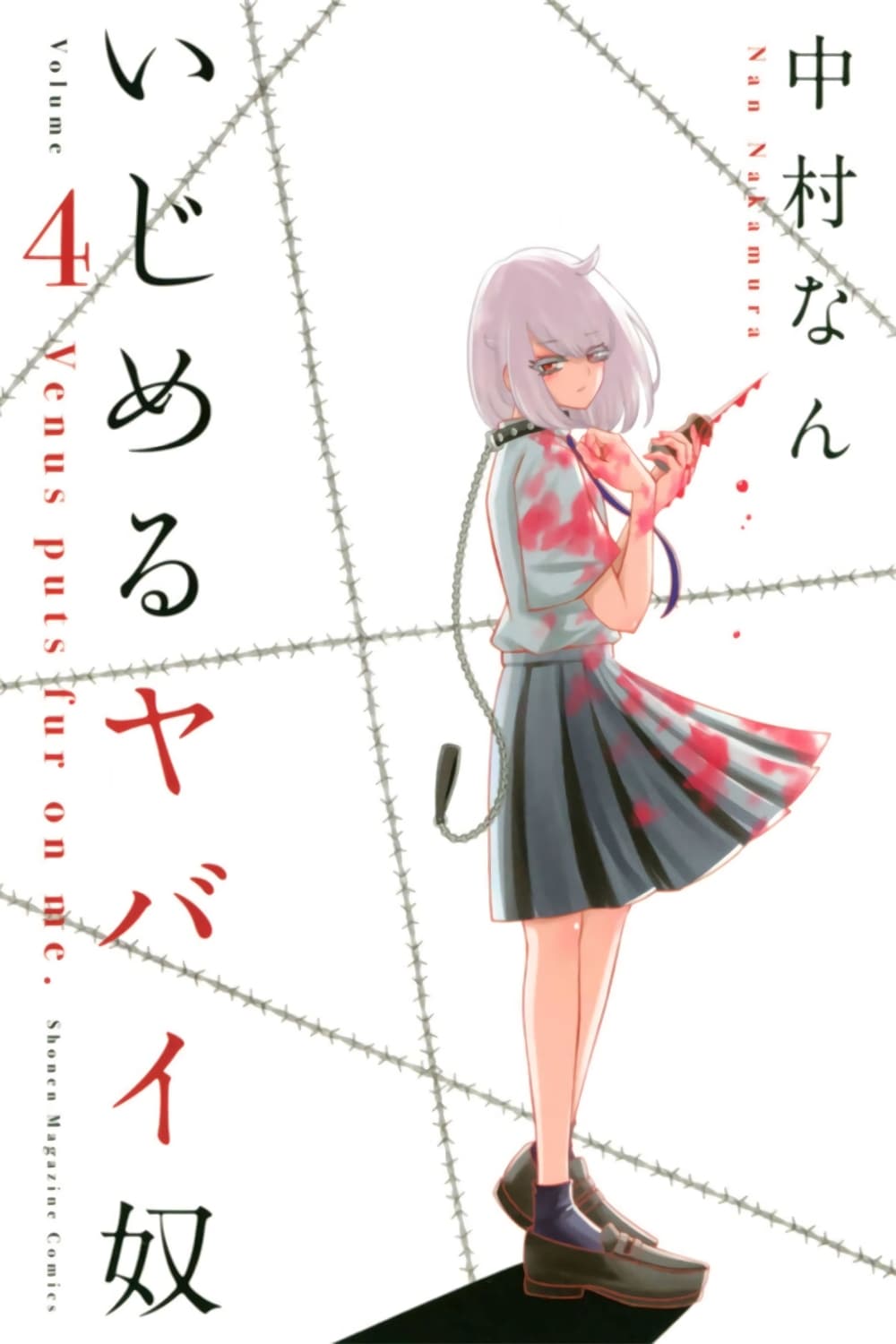 Ijimeru Yabai Yatsu page 1