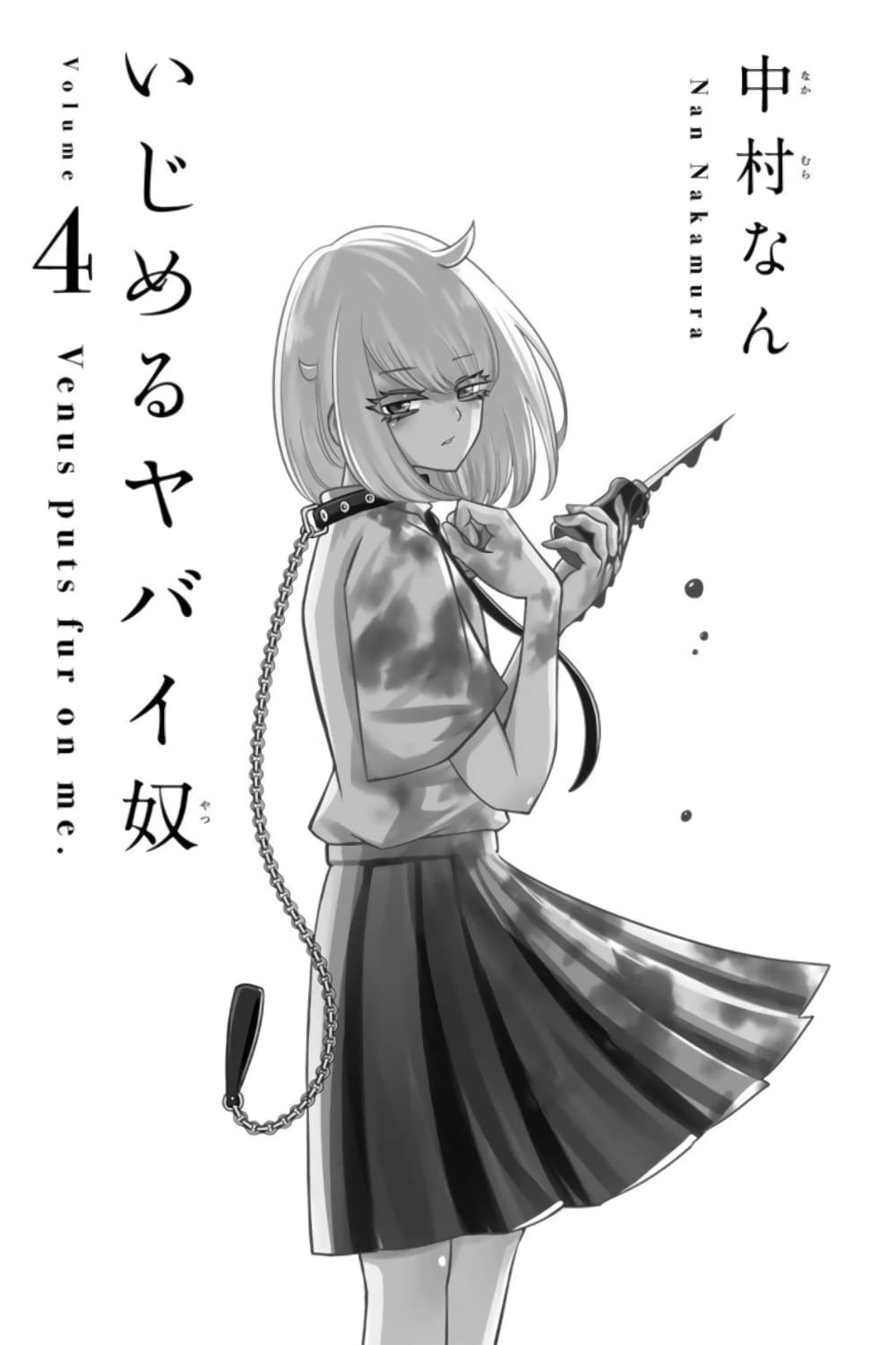 Ijimeru Yabai Yatsu page 2