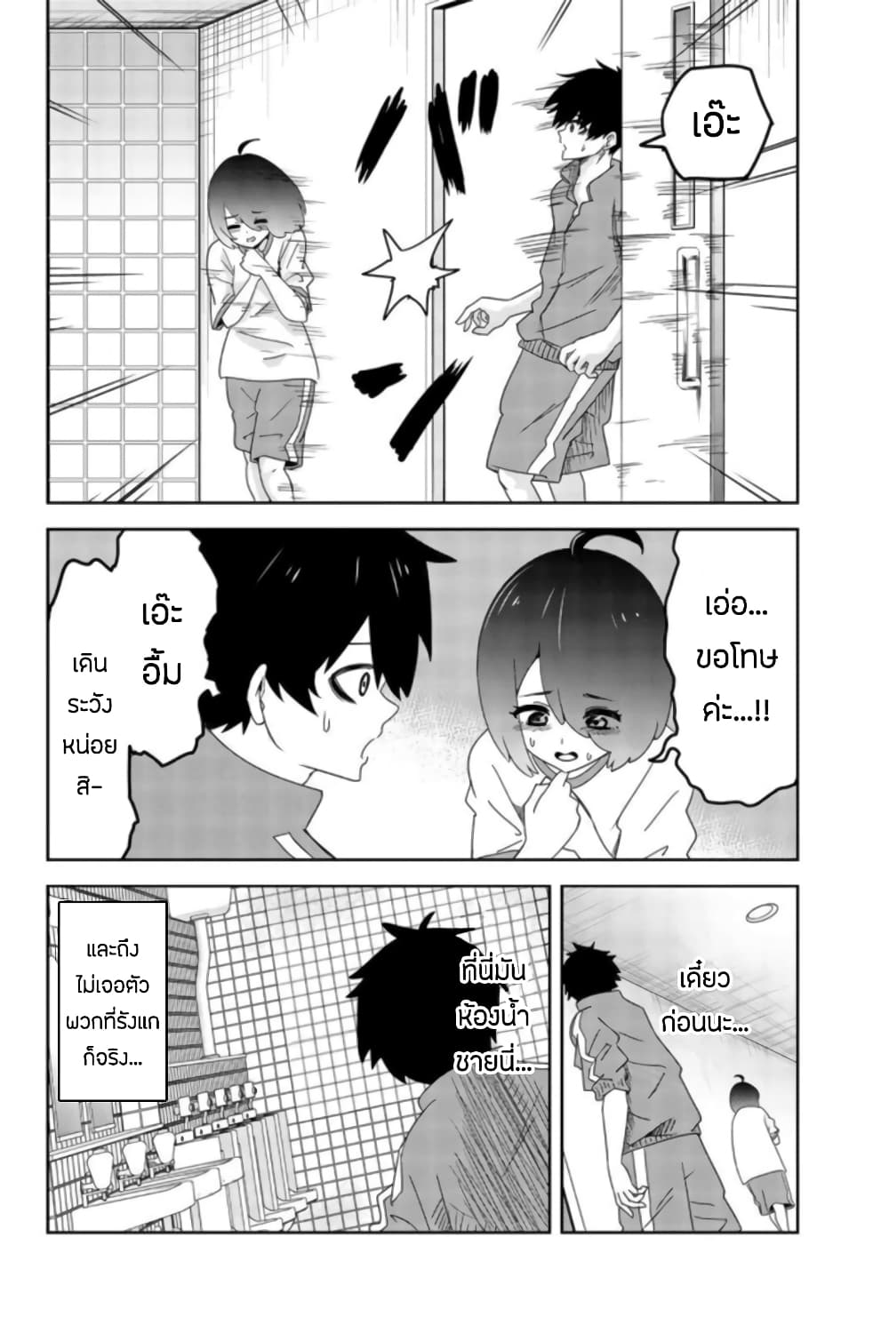 Ijimeru Yabai Yatsu page 4
