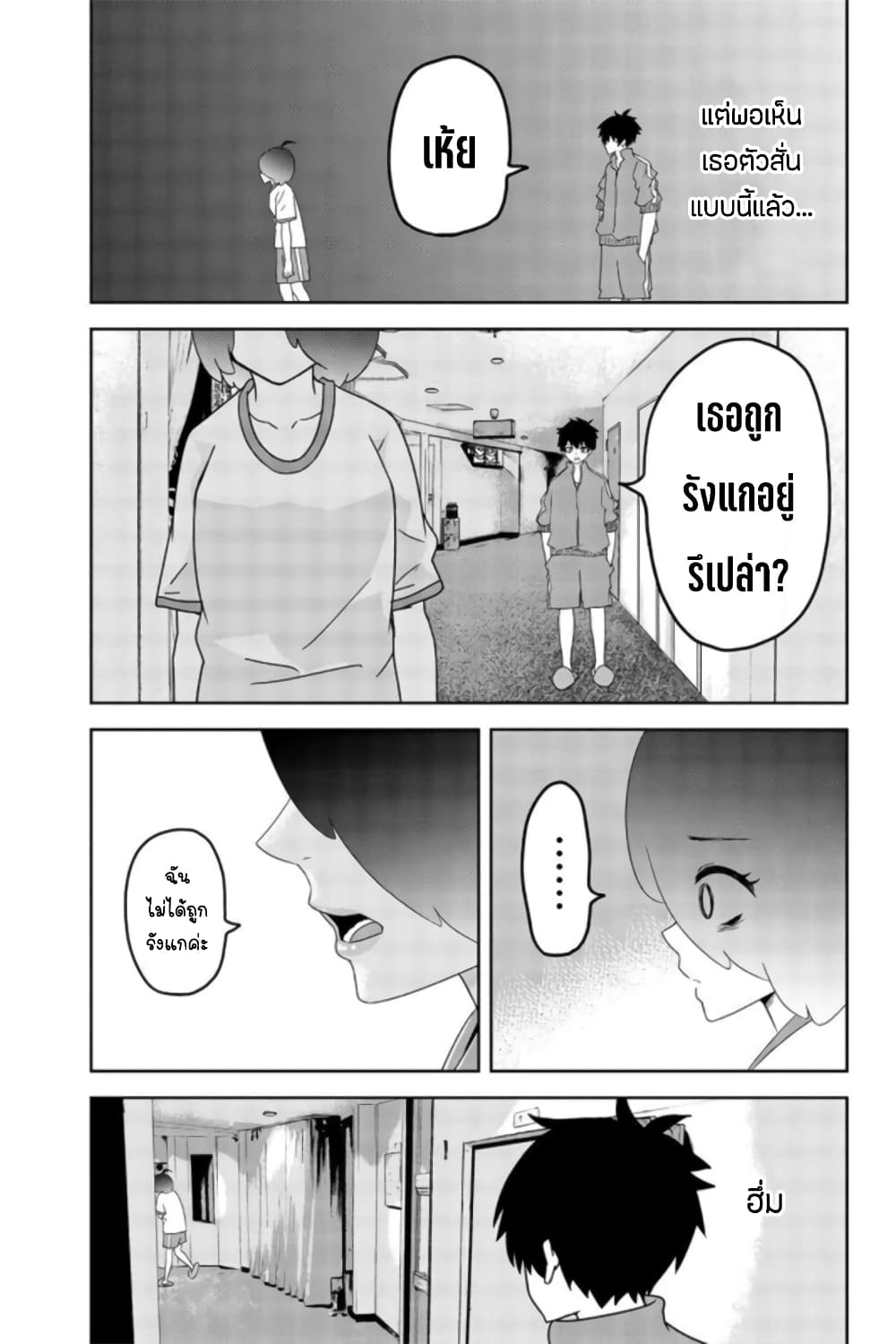 Ijimeru Yabai Yatsu page 5