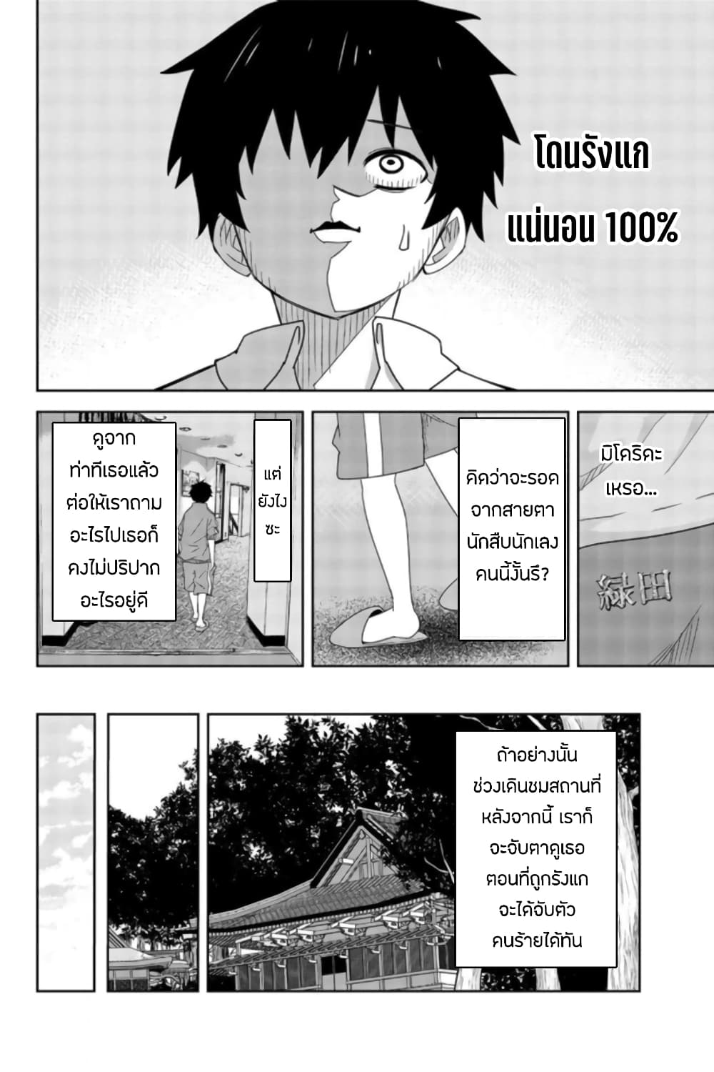 Ijimeru Yabai Yatsu page 6