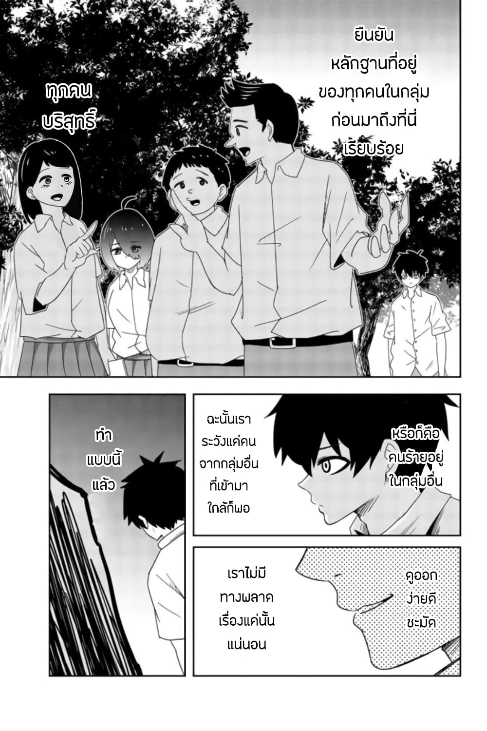 Ijimeru Yabai Yatsu page 7
