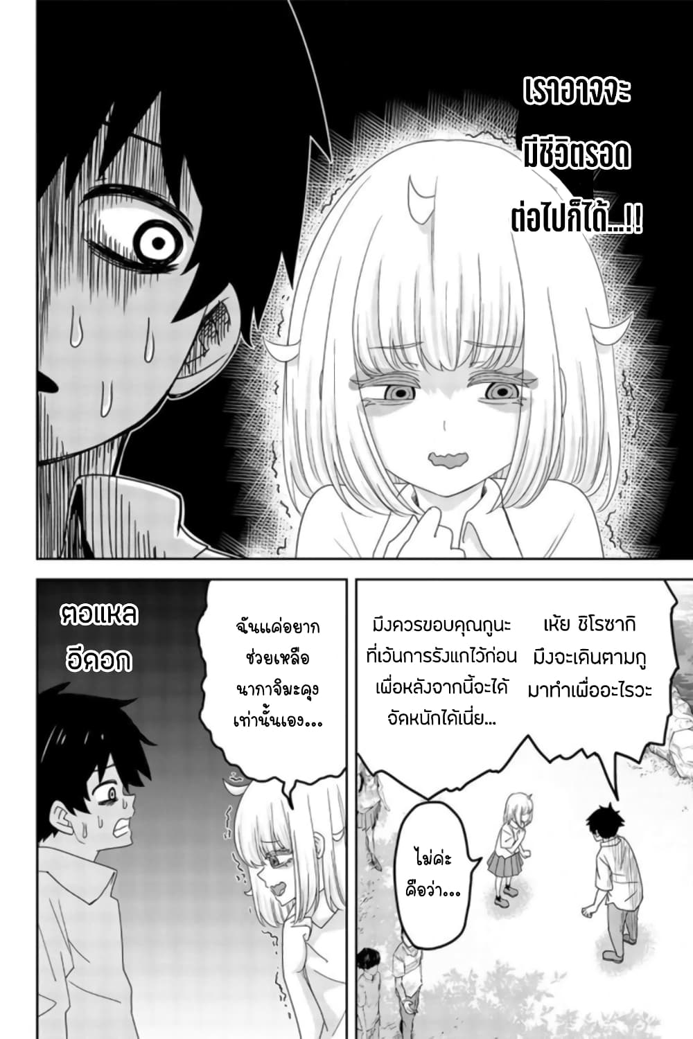 Ijimeru Yabai Yatsu page 8