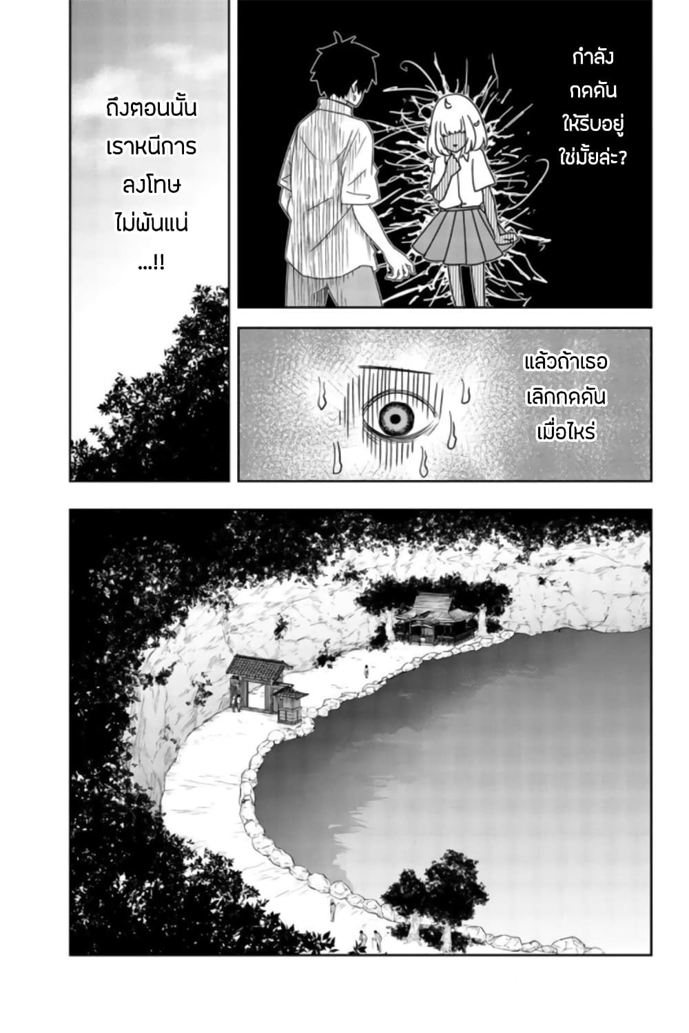 Ijimeru Yabai Yatsu page 9