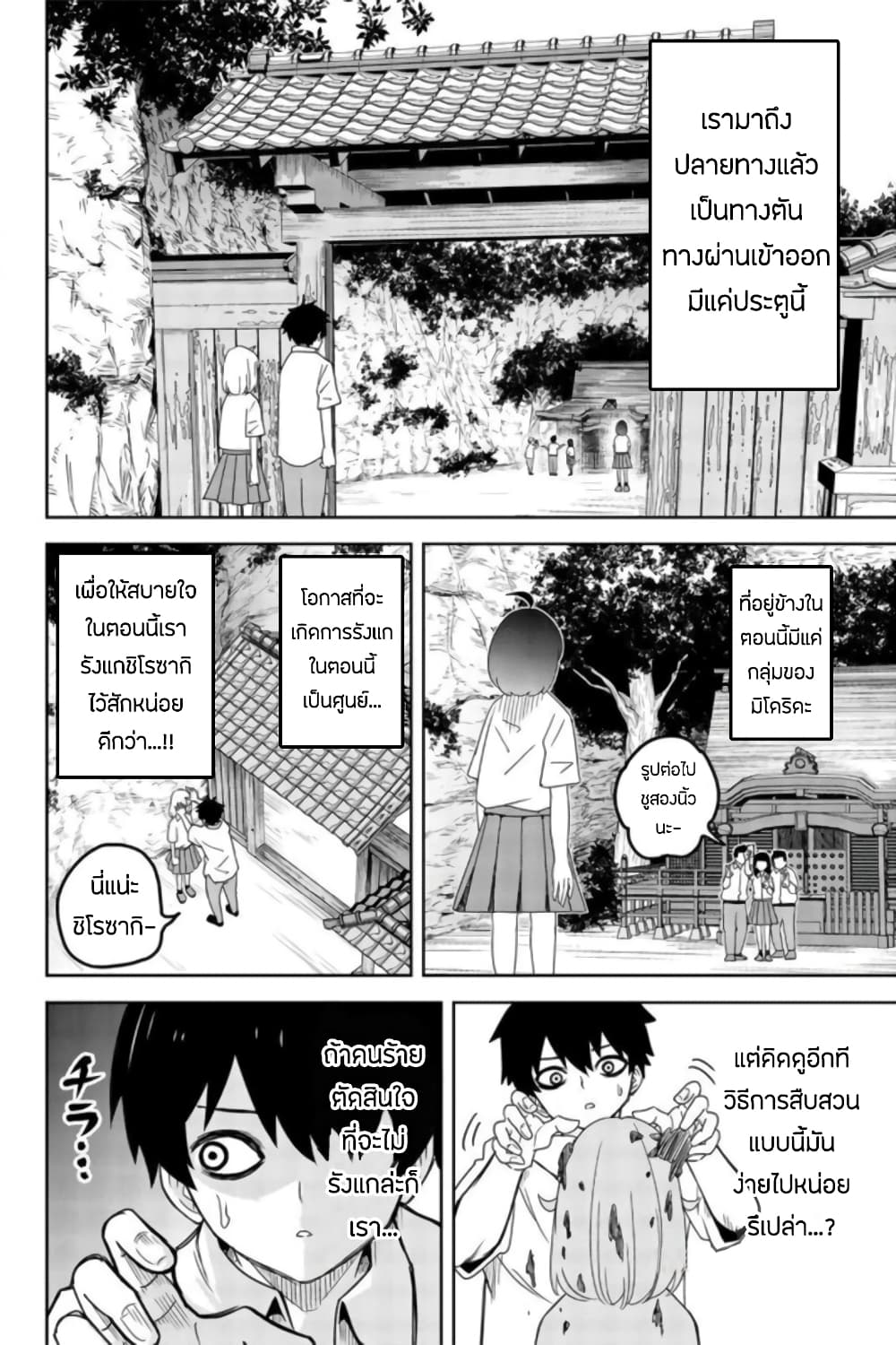 Ijimeru Yabai Yatsu page 10