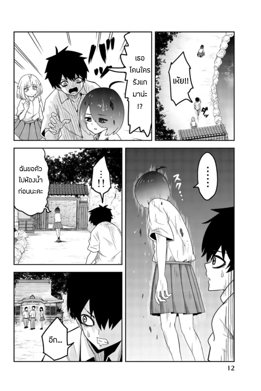Ijimeru Yabai Yatsu page 12