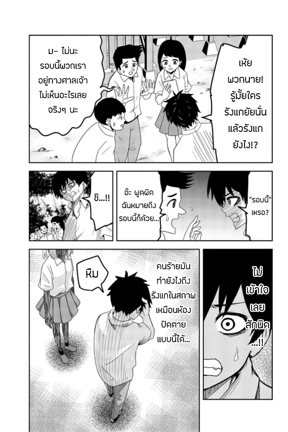 Ijimeru Yabai Yatsu page 13