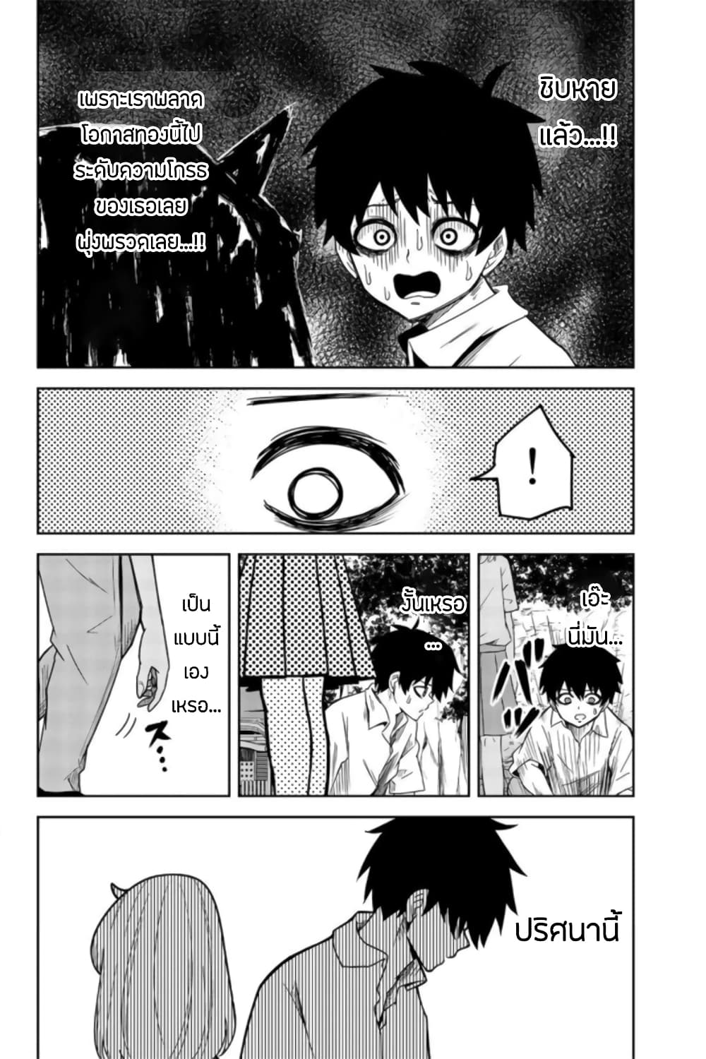 Ijimeru Yabai Yatsu page 14