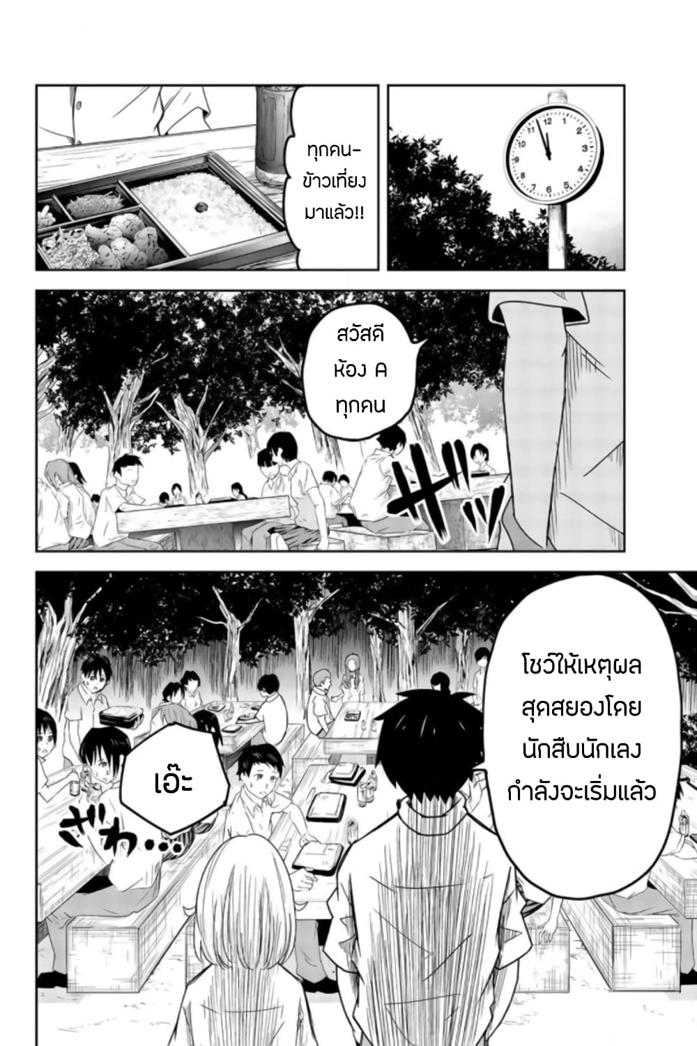 Ijimeru Yabai Yatsu page 16