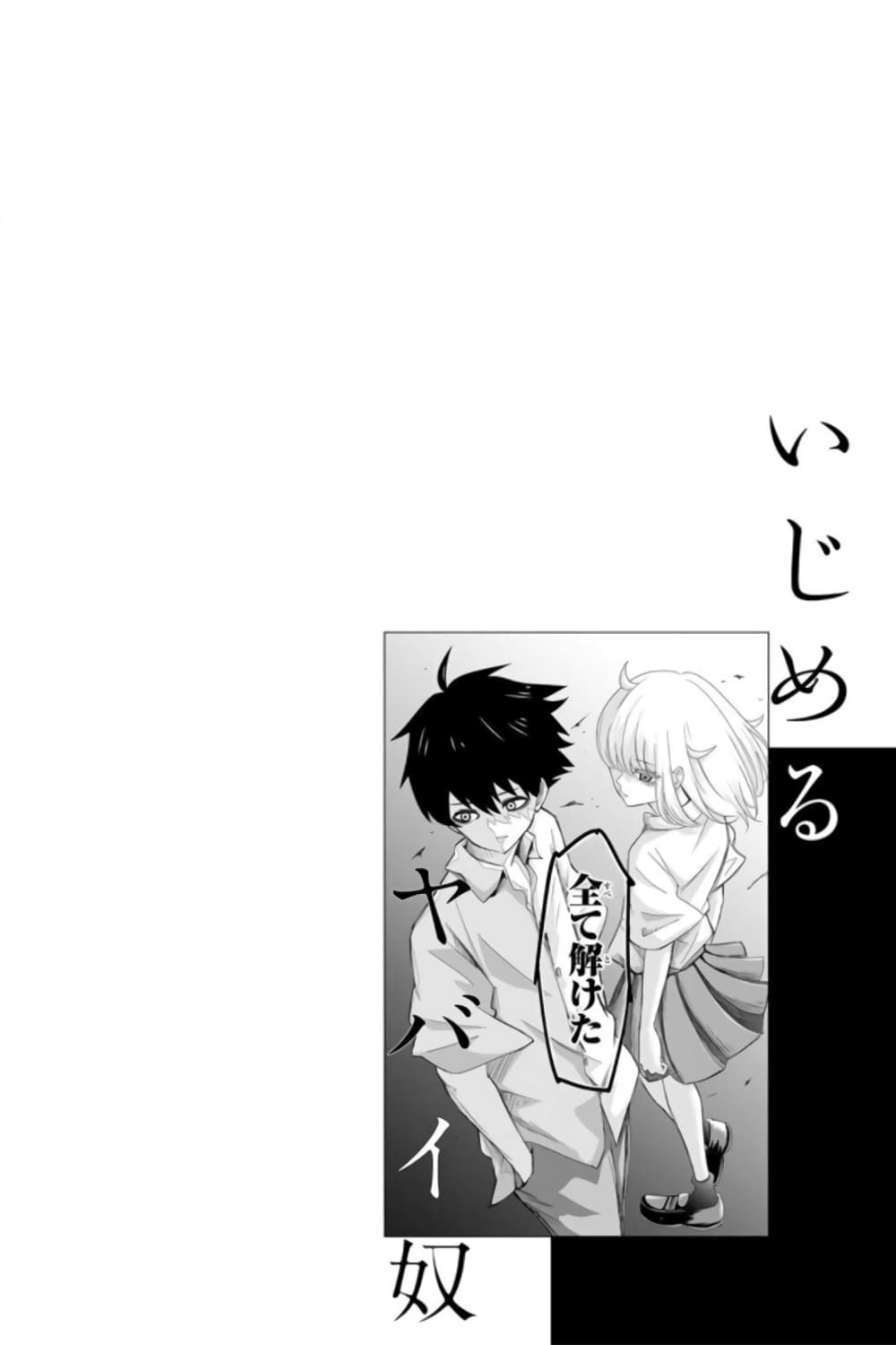 Ijimeru Yabai Yatsu page 18